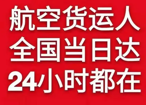 惠州机场邮寄货物、航空货运:物流行业各岗位招聘
